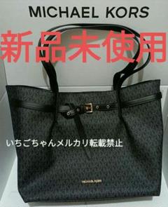 ☆MICHAELKORS☆新品☆大きめトートバッグ☆マイケルコース正規品のサムネイル