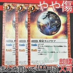 3煌星ラニアケア　３枚（BS42-078 250729