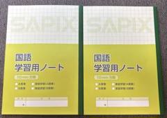2年生国語デイリーサピックス後期分セット/2020年[原本]※部分購入は不可 デイリーサピックス 1年生教材 2024年度 （サピックス 2024年度