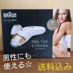 男性にも使える!光脱毛器 / 新品