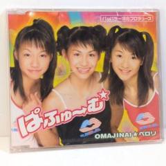 未開封 ぱふゅーむ OMAJINAIペロリ Perfume 広島 ケース割れあり