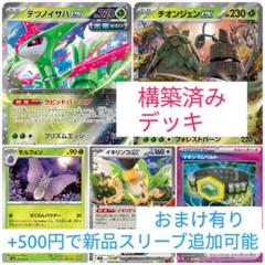 ポケモンカード　チオンジェンexデッキ　構築済みデッキ