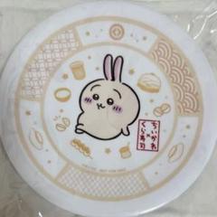 【新品未開封】ちいかわ　うさぎ　くら寿司　寿司皿　お皿
