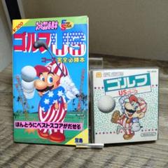 ファミコンソフト　ゴルフＵＳコース　攻略本付き