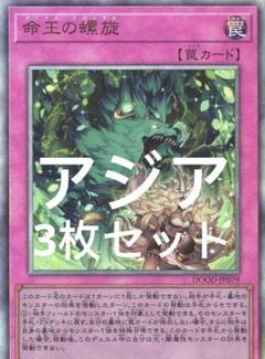 遊戯王 命王の螺旋 ドミナススパイラル レリーフ アルティメット 3枚セット