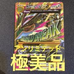 レックウザex ur xy アンリミ