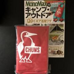 モノマックス キャンプ・アウトドア付録のみ