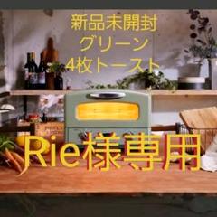 アラジン グラファイトグリル&トースター グリーン4枚焼き