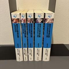 魔法少女育成計画 5冊セット 2025年最新】魔法少女育成計画の人気アイテム - メルカリ