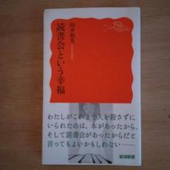 読書会という幸福