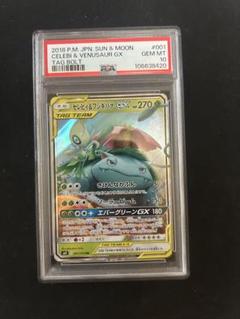 2025年最新】セレビィ&フシギバナgx psa10の人気アイテム - メルカリ