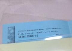 スノゥドロップス　特典　フェア　SS ペーパー　一色樹人　土門熱　恋しかるべき