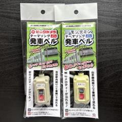2025年最新】発車ベル ビックカメラの人気アイテム - メルカリ