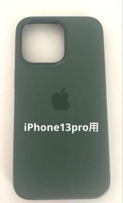 iPhone用シリコンケース　13pro用　Apple純正　グリーン　箱あり