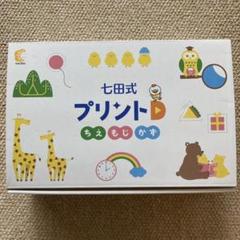 プリント D 七田の中古/未使用品 - メルカリ プリント D 七田の中古/未使用品 - メルカリ