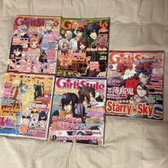 雑誌　まとめ売り　ビーズログ　ガールスタイル　乙女ゲーム　24冊　付録付き 雑誌 まとめ売り ビーズログ ガールスタイル 乙女ゲーム 24冊