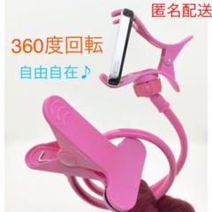 スマホ用 フレキシブルアーム スタンド ピンク色 スマホホルダー 曲がるスタンド
