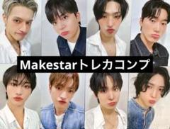ATEEZ Makestarトレカコンプ 8枚セット