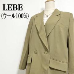 【ラベ】ウール100% NEW WOOL肩パッド入りダブル テーラードジャケット