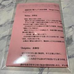 Rouge et Noir ステラワース 花鏡 フェア 書き下ろしSS