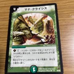 デュエルマスターズ 初期 マナ・クライシス マナ・クライシス 4枚セット デュエルマスターズ 初期版 - メルカリ