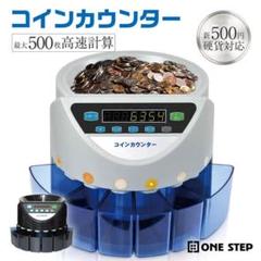 コインカウンター 自動 硬貨 計数機 日本硬貨専用 操作パネルR55