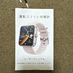 運動スマット時間計