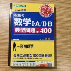 東進ハイスクール 東大特進コース 東大数学特講(IAIIB) 【テスト計4回分付き】 2022 計5冊 松田聡平 ☆ 017S0D 東進ハイスクール 東大特進コース 東大数学特講(IAIIB) 【テスト
