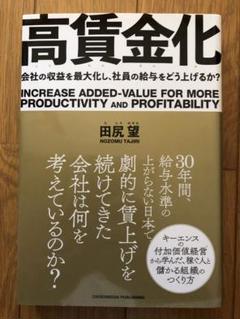 高賃金化
