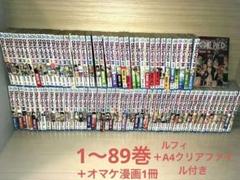 ワンピース　漫画　1〜89巻＋オマケ漫画1冊（RED）&非売品A4クリアファイルのサムネイル