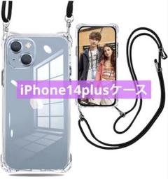 iPhone14plusケース クリア ショルダー 耐衝撃 調節可能　ショルダー