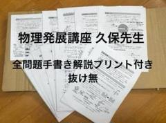 鉄緑会2023年久保先生プリント高3物理発展講座例題解説練習問題