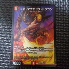メガマナロックドラゴン　③のサムネイル
