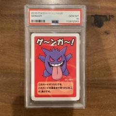 【PSA10】ポケモンババ抜き ゲンガー ゲ〜ンガ〜！ PSA10 ポケモンババ抜き ゲンガー OLD MAID - メルカリ