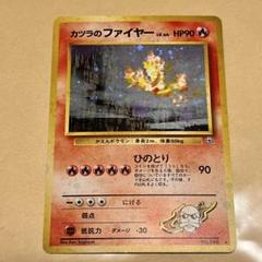 旧裏　カツラのファイヤー（十字ホログラムあり） ポケモンカード カツラのファイヤー 旧裏 ホログラムカード 十字