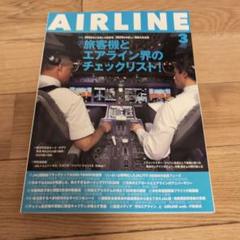 2025年最新】月刊エアラインの人気アイテム - メルカリ