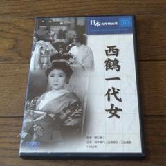 (未使用･未開封品)　西鶴一代女 [DVD] gsx453j Amazon.co.jp: 西鶴一代女 [DVD] : 田中絹代, 山根寿子, 三船