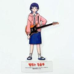 ジャンプラ365  ふつうの軽音部　幸山厘　アクリルキーホルダー ふつうの軽音部 幸山厘 ジャンプラ365 アクリルキーホルダー