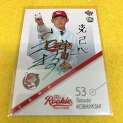 プロ野球カード　小林樹斗選手　直筆サイン 2025年最新】小林樹斗の人気アイテム - メルカリ