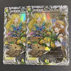 砕慄接続 グレイトフルベン 2枚 キャラプレミアムトレジャー