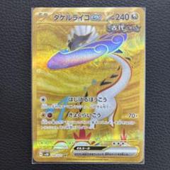 2025年最新】タケルライコex URの人気アイテム - メルカリ