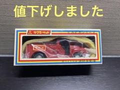 【新品未使用】サクラペット　ピカピカシリーズ　消防自動車　デッドストック