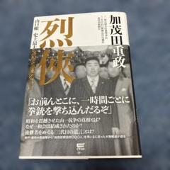 2025年最新】加茂田重政の人気アイテム - メルカリ