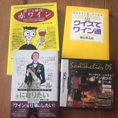 ワイン ソムリエ 本3冊 おまけ付き