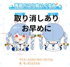 ホロライブ 兎田ぺこら 活動4周年記念 特大ぬいぐるみ