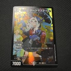 2025年最新】ダークマスターズ 神アートの人気アイテム - メルカリ