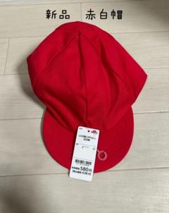 新品 赤色 キャップ　赤白帽