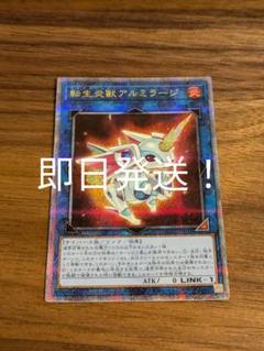 遊戯王 転生炎獣アルミラージ 20thシークレット シク