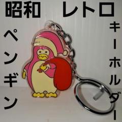 2025年最新】昭和ペンギンの人気アイテム - メルカリ