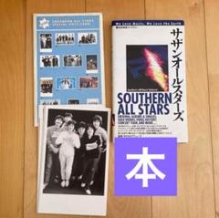 サザンオールスターズ 限定ポストカード付・データブック ／ 桑田佳祐・原由子 サザンオールスターズ 限定ポストカード付・データブック